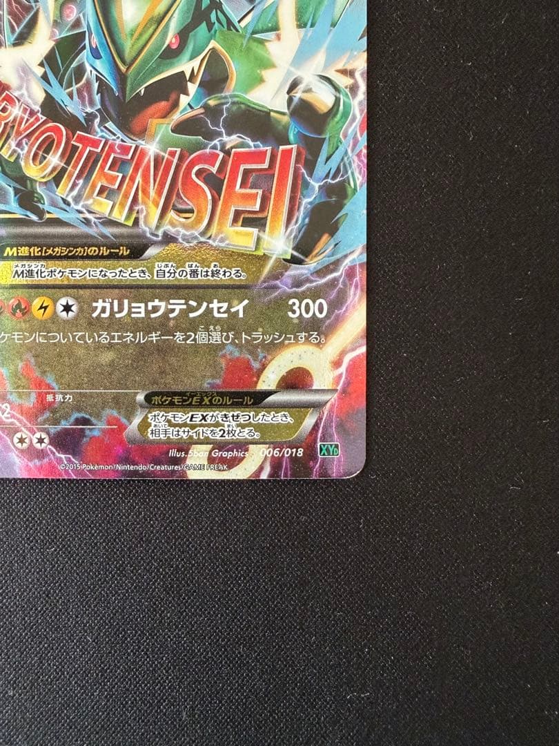 Pokemon Rayquaza ex — Japanese