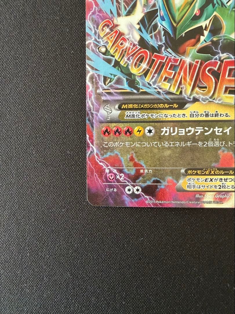 Pokemon Rayquaza ex — Japanese