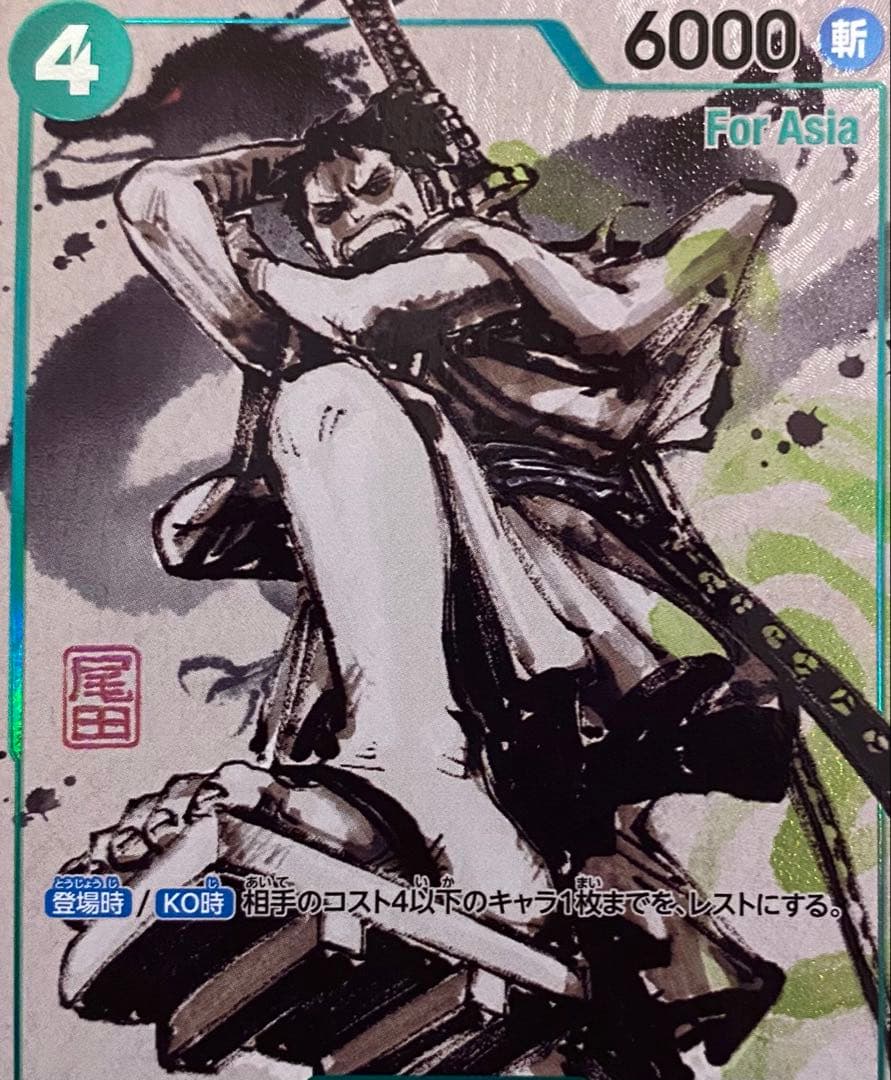 One Piece Zoro — Japanese