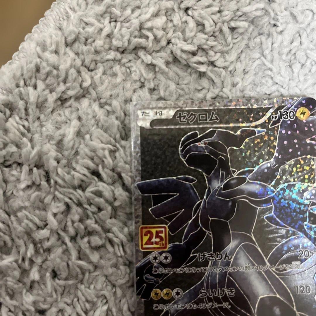 Pokemon Zekrom PROMO — 25th ANNIVERSARY edition Promo Card Pack — Japanese