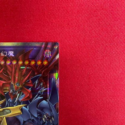 Yu-Gi-Oh The Trillion-Seed Nightmare — Japanese