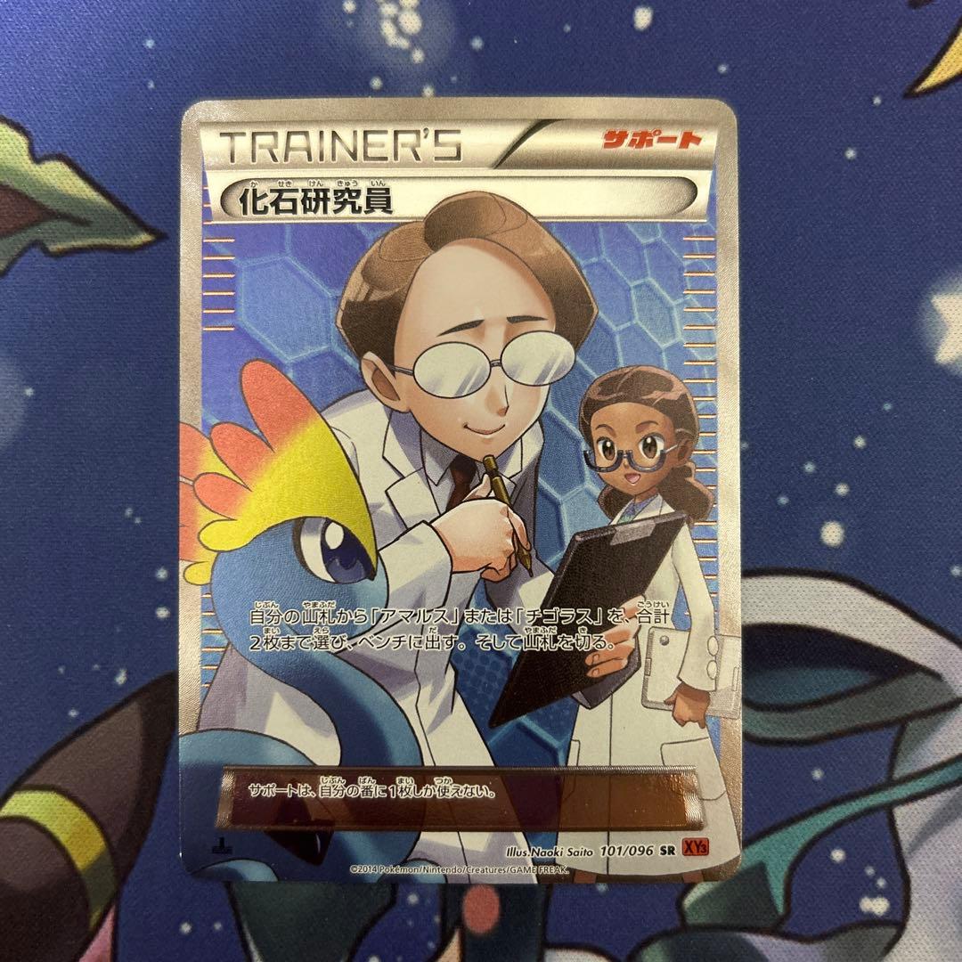 Pokemon Fossil Researcher SR — XY Expansion Pack Rising Fist 101/096 — Japanese