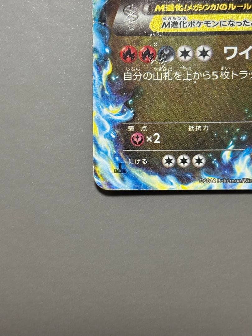 Pokemon Charizard ex — Japanese