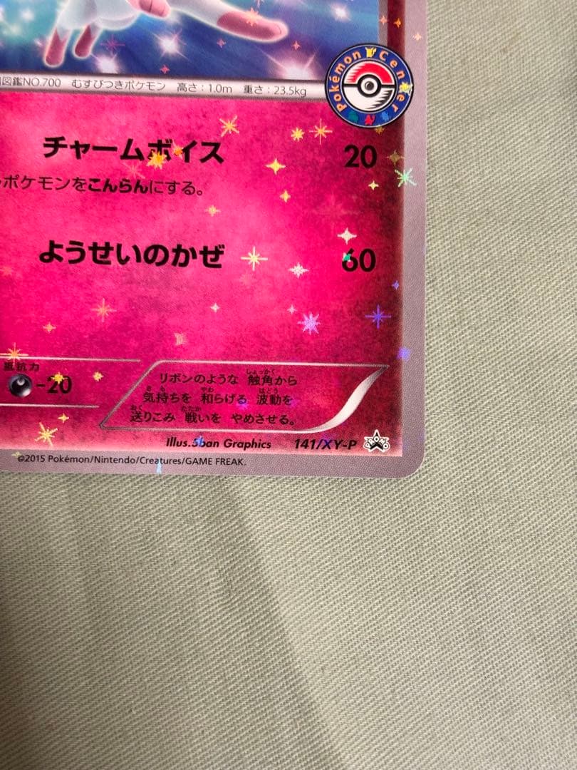 Pokemon Sylveon — 141/XY-P — Japanese