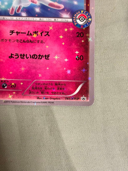 Pokemon Sylveon — 141/XY-P — Japanese
