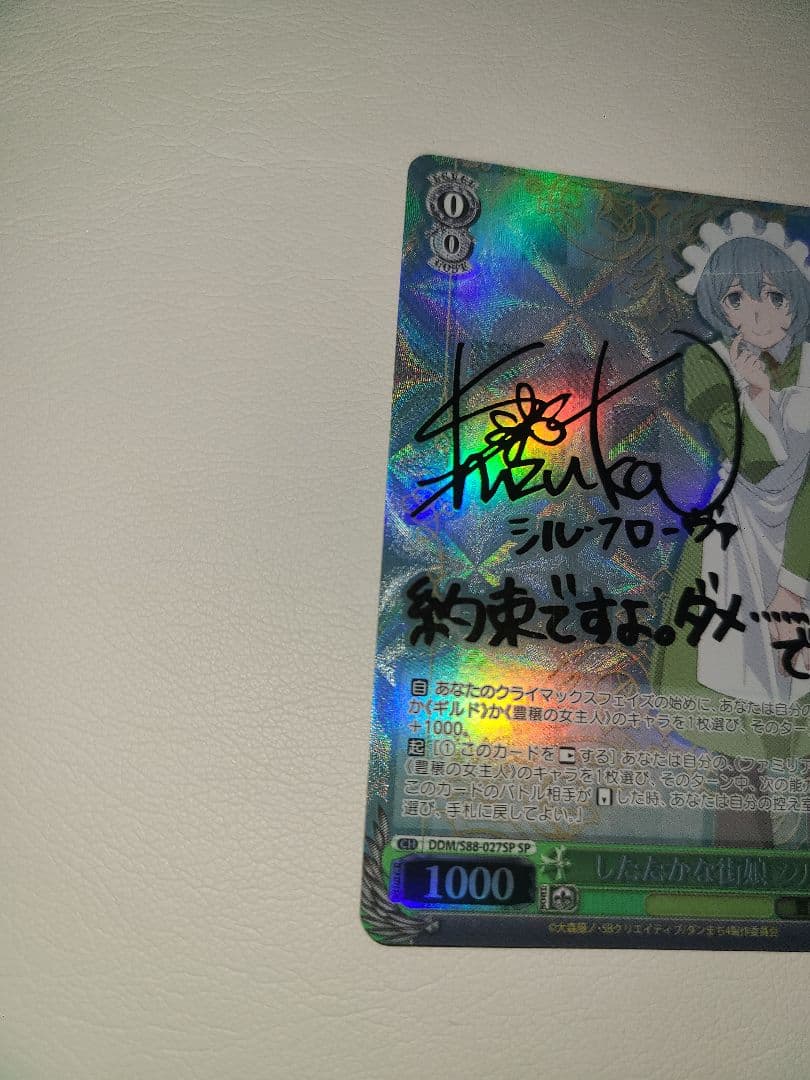 Weiss Schwarz Shady Town Girl Sil SP Danmachi Sign — Japanese