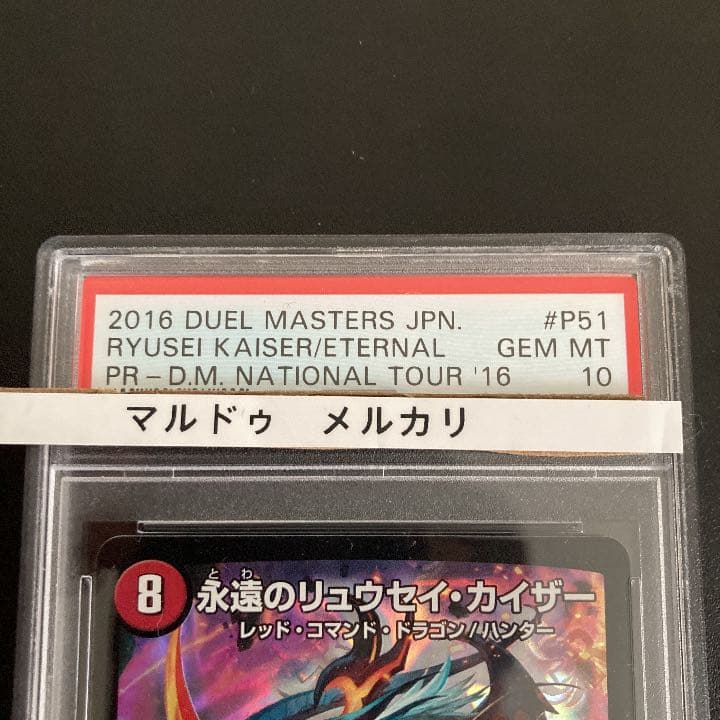 PSA 10 Duel Masters Eternal Ryuuseikaiser — Japanese