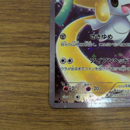 Pokemon Jirachi BREAK — CP5 Concept Pack Phantom & Legend Dream Kira Collection — Japanese