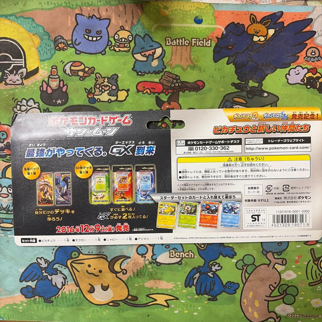 Pokemon Pikachu Box — Japanese