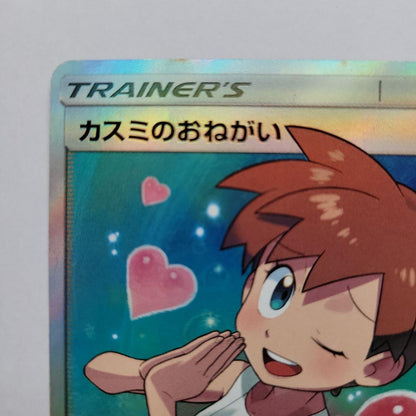 Pokemon Kasumi's Wish SR — SM Expansion Pack Miracle Twin 104/094 — Japanese