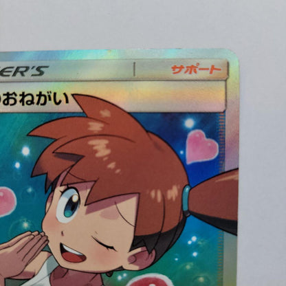 Pokemon Kasumi's Wish SR — SM Expansion Pack Miracle Twin 104/094 — Japanese