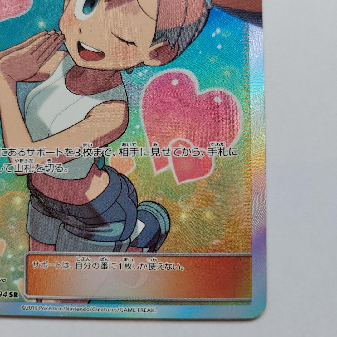 Pokemon Kasumi's Wish SR — SM Expansion Pack Miracle Twin 104/094 — Japanese