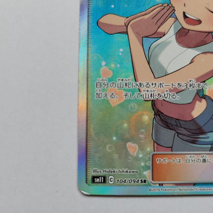 Pokemon Kasumi's Wish SR — SM Expansion Pack Miracle Twin 104/094 — Japanese