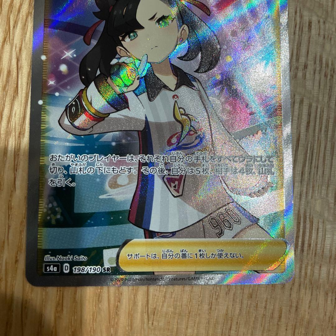 Pokemon Marry SR — S High Class Pack Shiny Star V 198/190 — Japanese