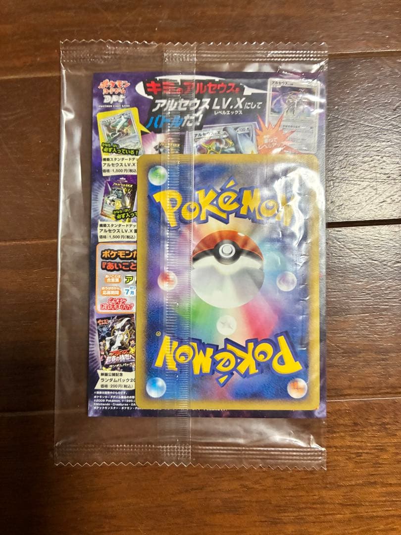 Pokemon Arceus Pack — Japanese