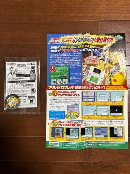 Pokemon Arceus Pack — Japanese