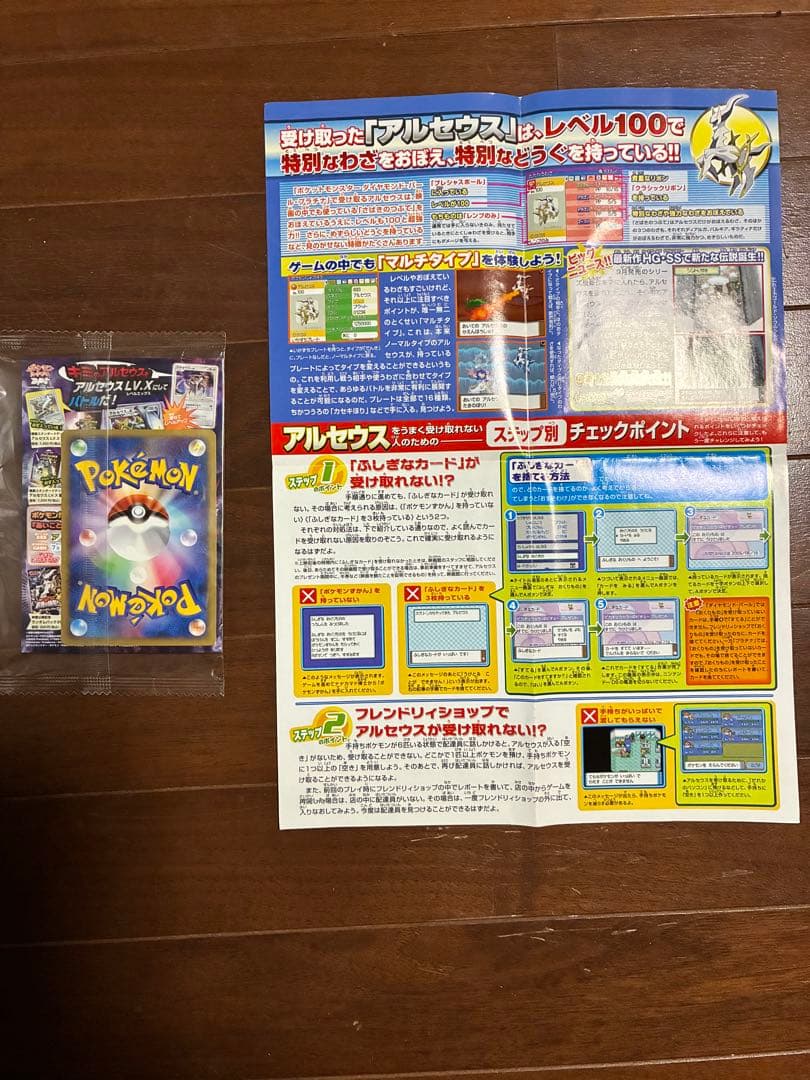 Pokemon Arceus Pack — Japanese