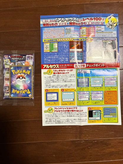 Pokemon Arceus Pack — Japanese