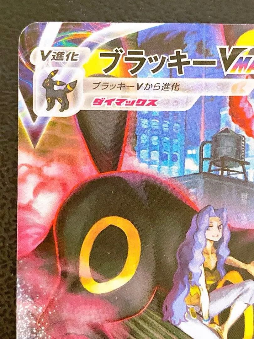 Pokemon Umbreon VMAX CSR — S High Class Pack VMAX Climax 245/184 — Japanese