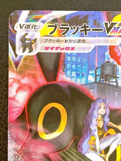 Pokemon Umbreon VMAX CSR — S High Class Pack VMAX Climax 245/184 — Japanese