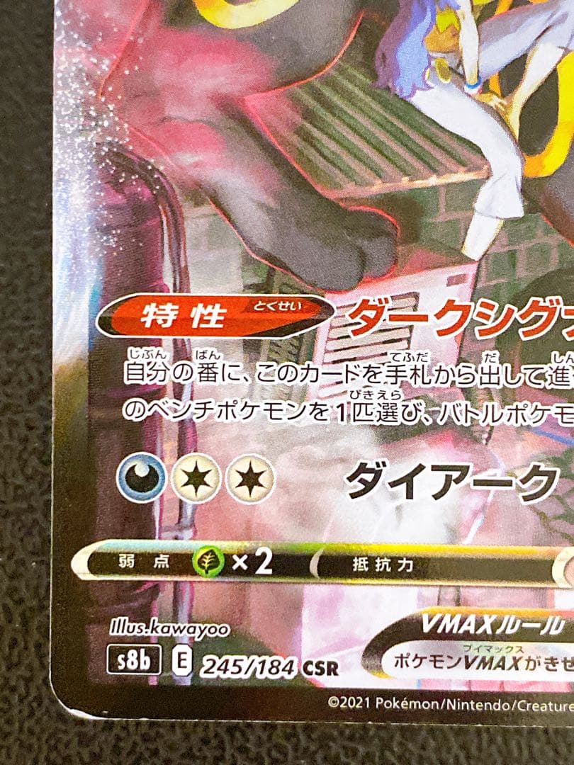 Pokemon Umbreon VMAX CSR — S High Class Pack VMAX Climax 245/184 — Japanese