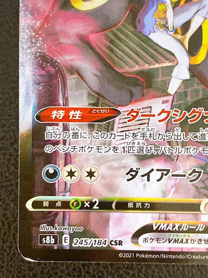 Pokemon Umbreon VMAX CSR — S High Class Pack VMAX Climax 245/184 — Japanese