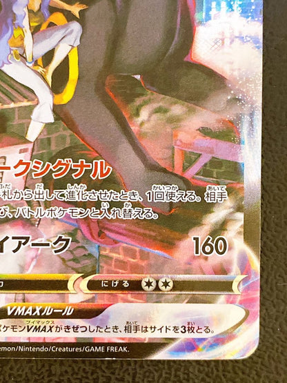 Pokemon Umbreon VMAX CSR — S High Class Pack VMAX Climax 245/184 — Japanese