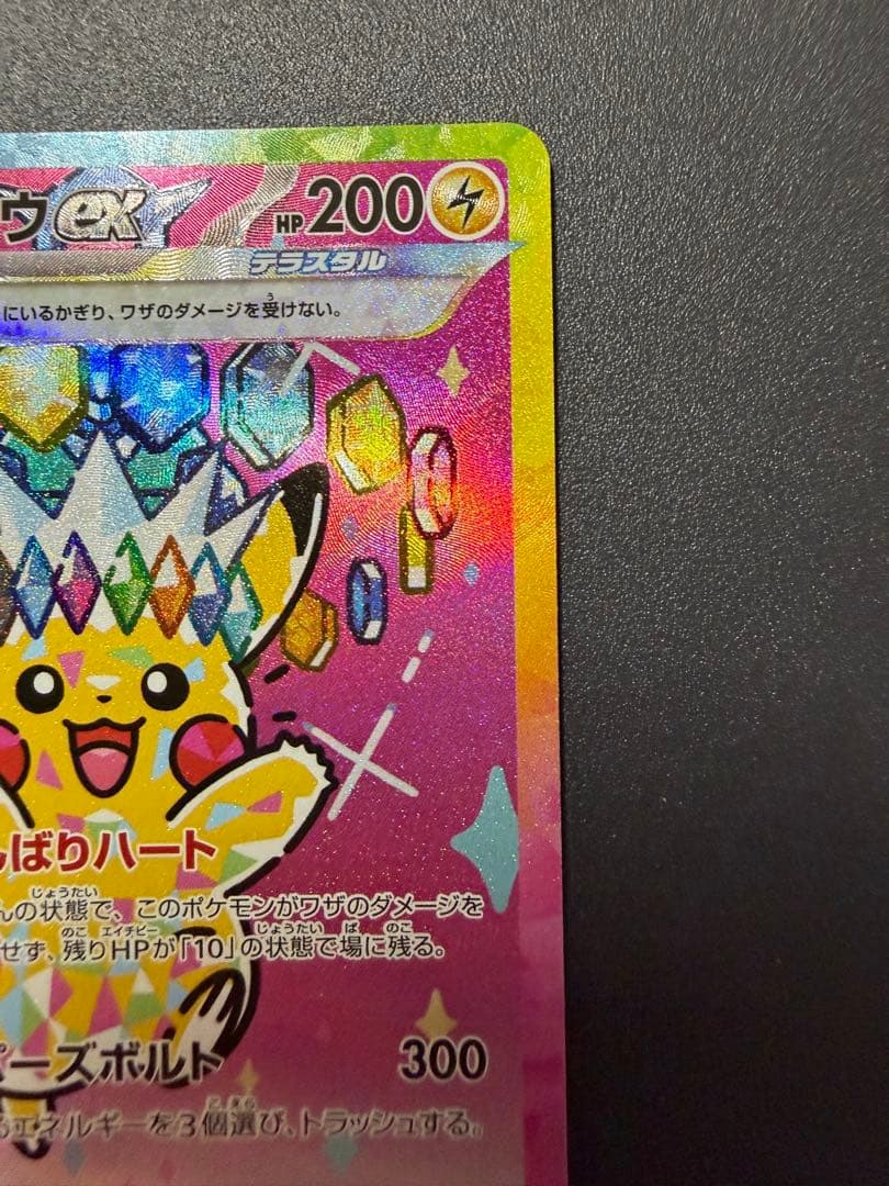 Pokemon Pikachu ex SAR — M High Class Pack MEGA Dream ex 234/193 — Japanese