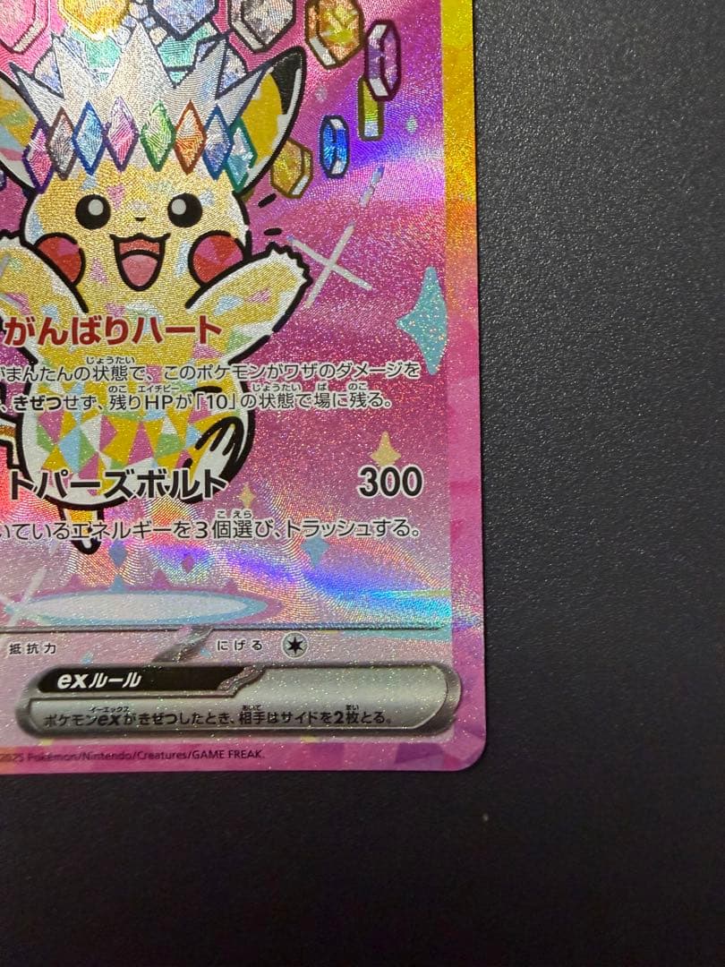 Pokemon Pikachu ex SAR — M High Class Pack MEGA Dream ex 234/193 — Japanese