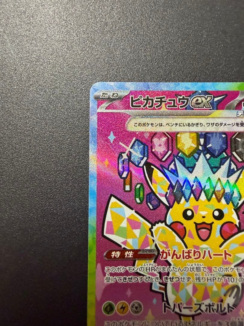 Pokemon Pikachu ex SAR — M High Class Pack MEGA Dream ex 234/193 — Japanese
