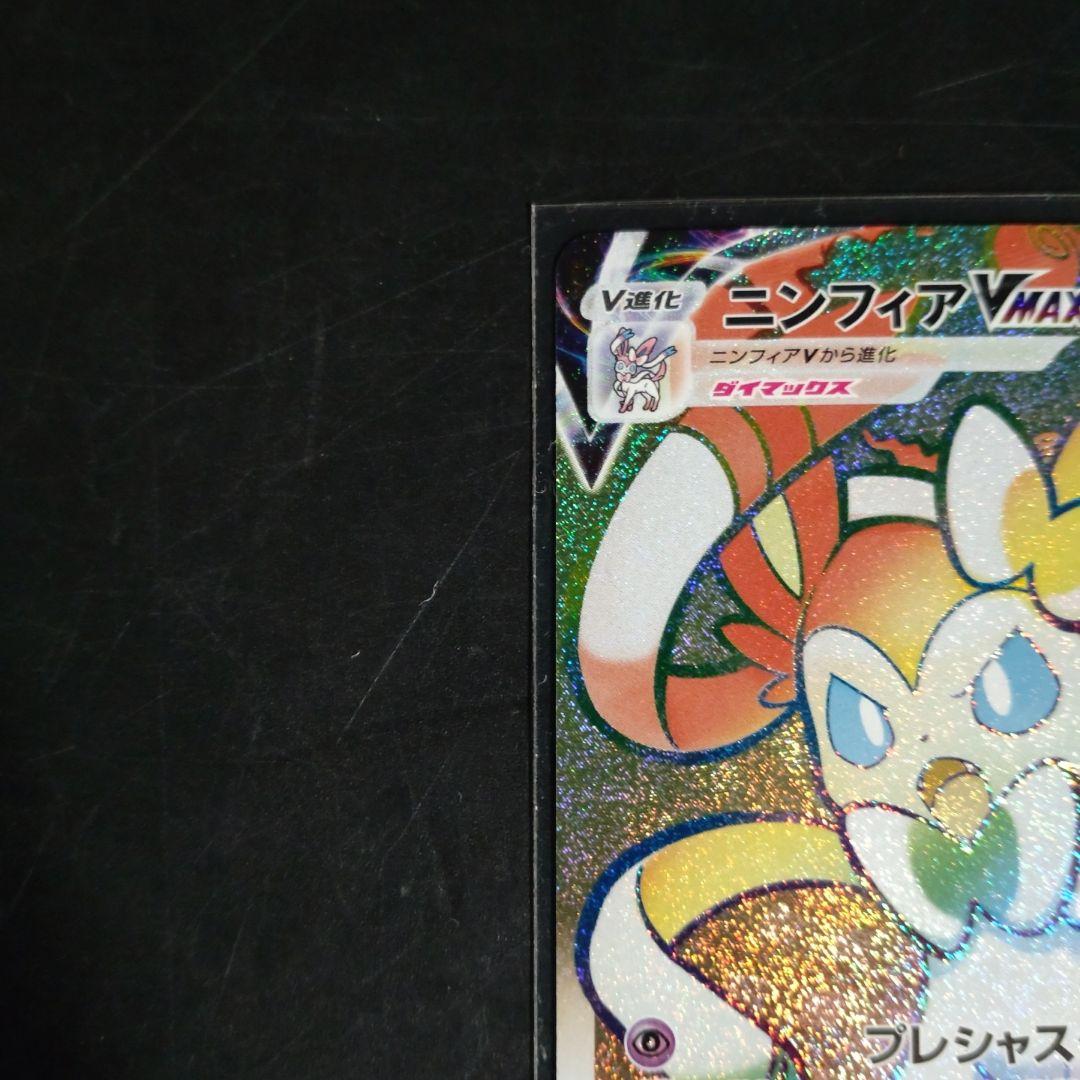 Pokemon Sylveon VMAX — Japanese
