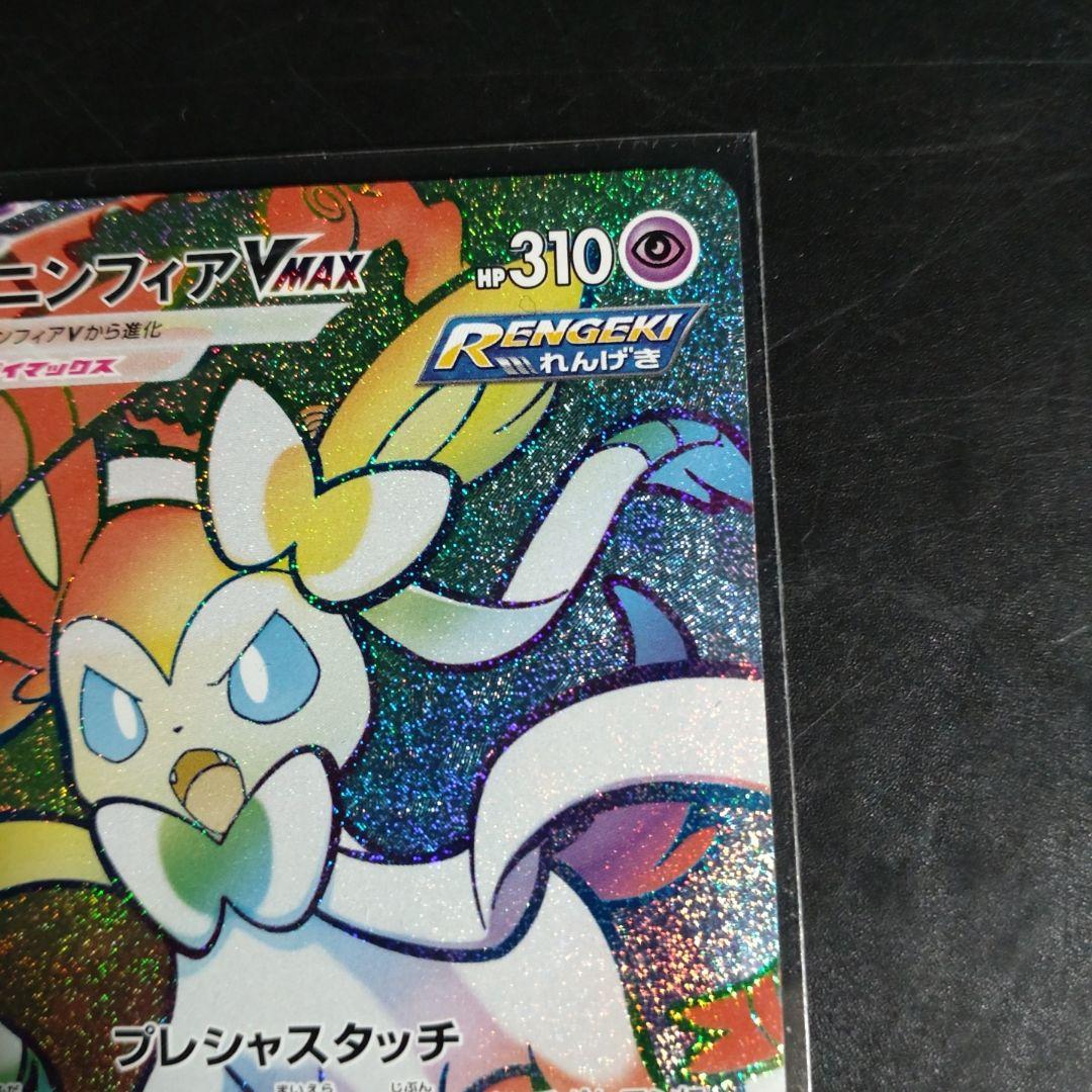 Pokemon Sylveon VMAX — Japanese