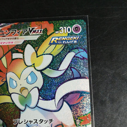 Pokemon Sylveon VMAX — Japanese