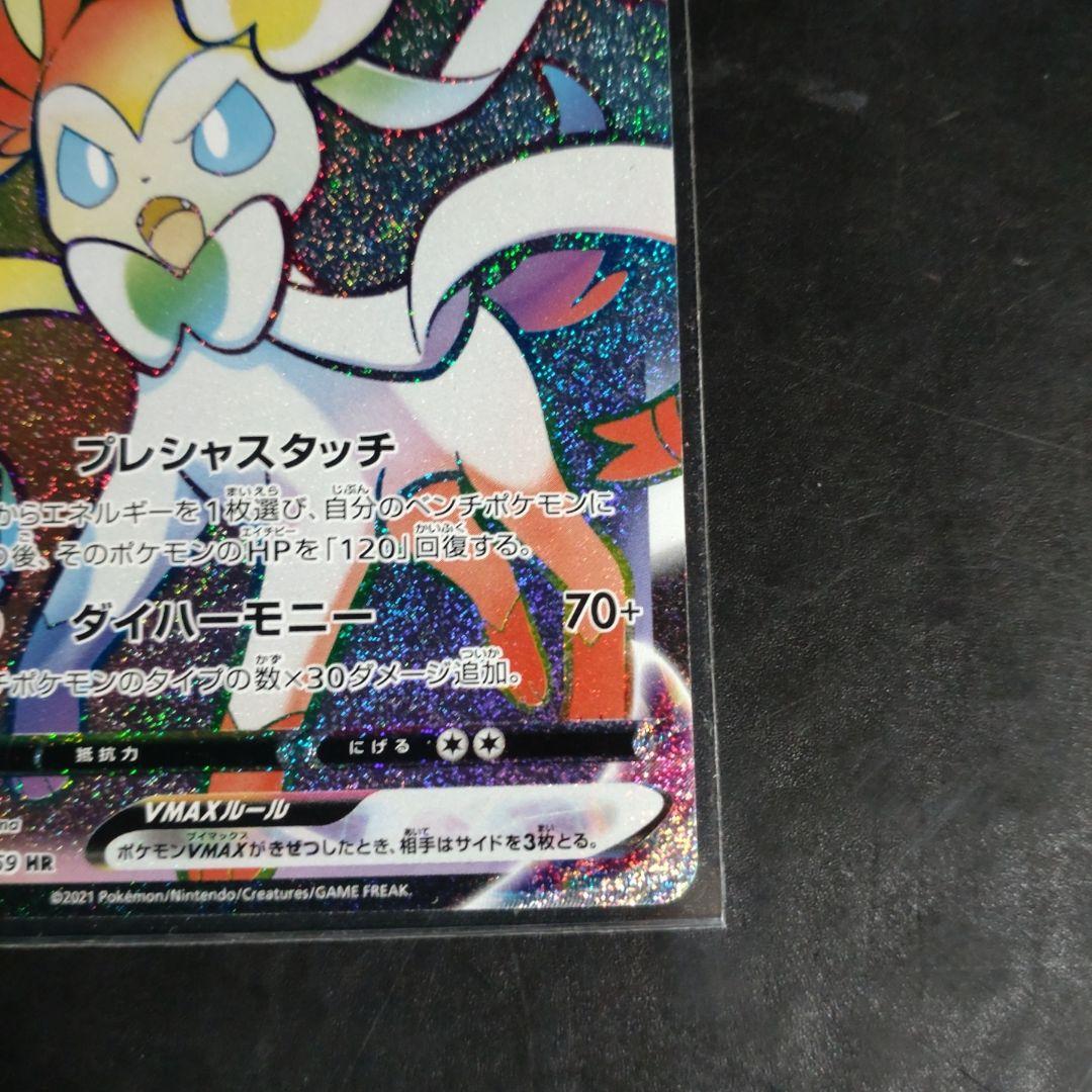Pokemon Sylveon VMAX — Japanese