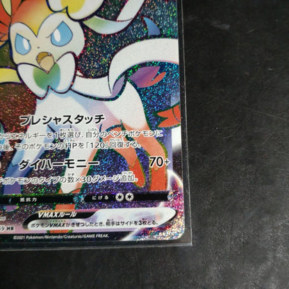 Pokemon Sylveon VMAX — Japanese