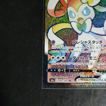 Pokemon Sylveon VMAX — Japanese