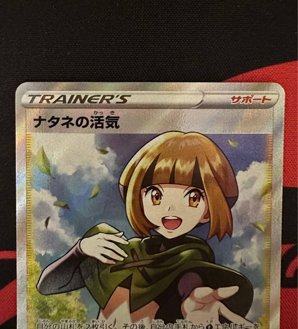 Pokemon Natu's Vitality SR — Japanese