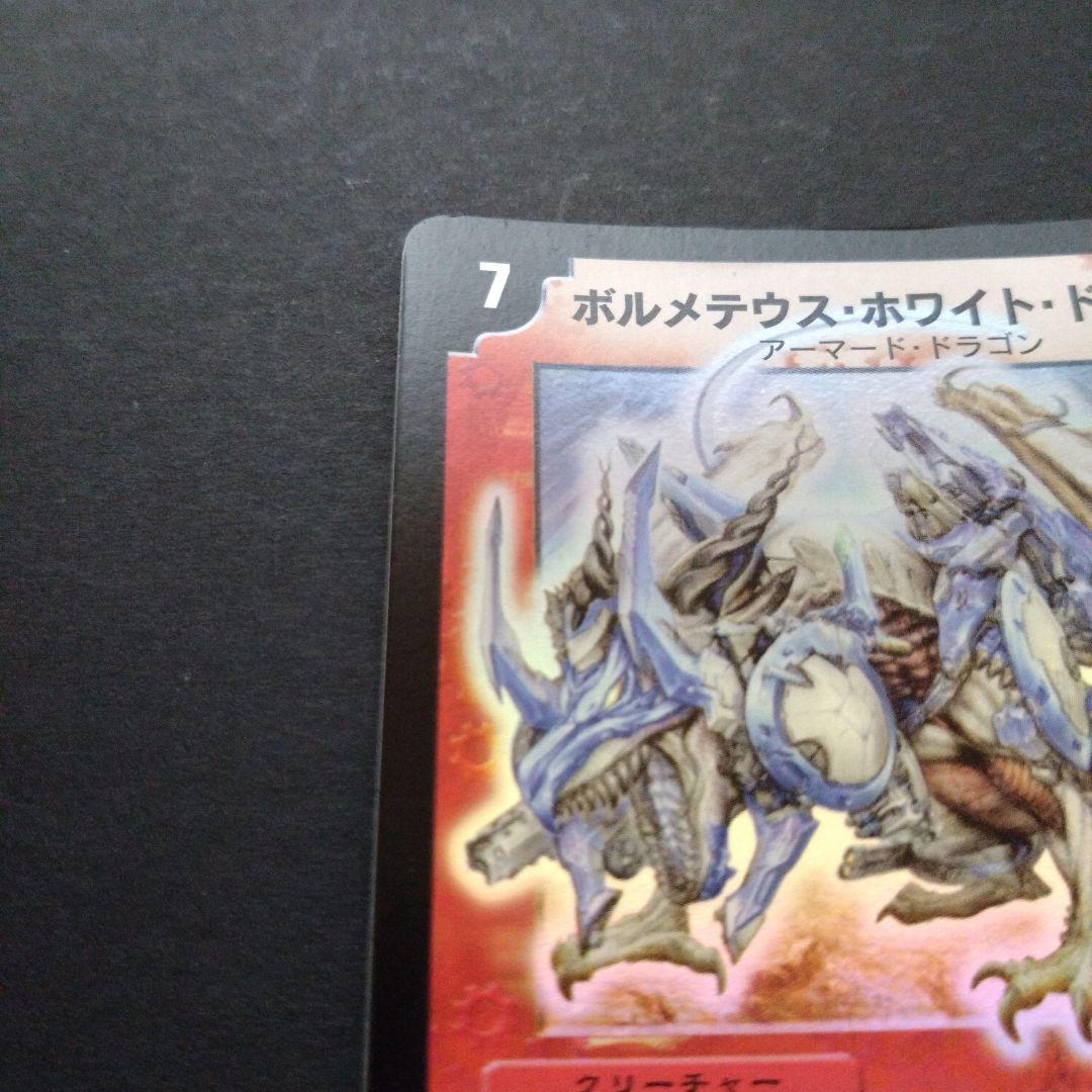 Duel Masters Dual Master Boost Volmetheus White Dragon Super Rare — Japanese