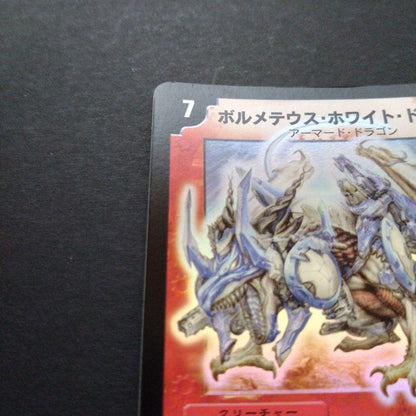 Duel Masters Dual Master Boost Volmetheus White Dragon Super Rare — Japanese