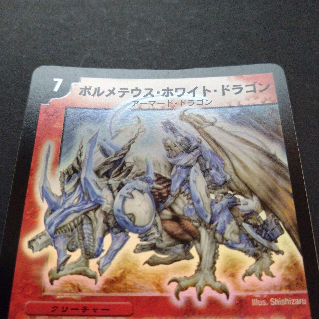 Duel Masters Dual Master Boost Volmetheus White Dragon Super Rare — Japanese