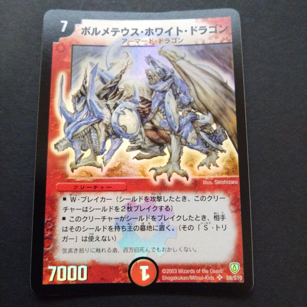 Duel Masters Dual Master Boost Volmetheus White Dragon Super Rare — Japanese