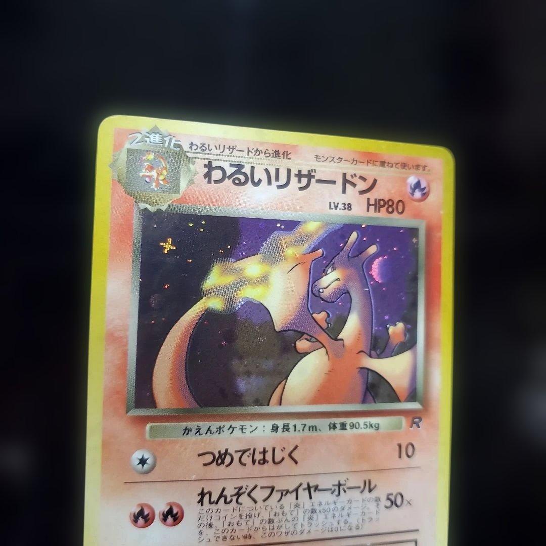 Pokemon Charmander C/● — PMCG Series 4 Expansion Pack Rocket Gang — Japanese