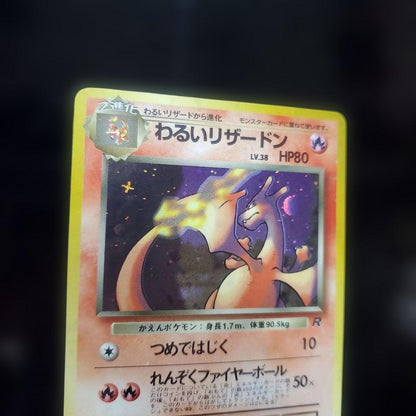 Pokemon Charmander C/● — PMCG Series 4 Expansion Pack Rocket Gang — Japanese