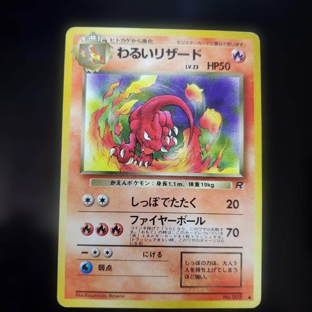 Pokemon Charmander C/● — PMCG Series 4 Expansion Pack Rocket Gang — Japanese