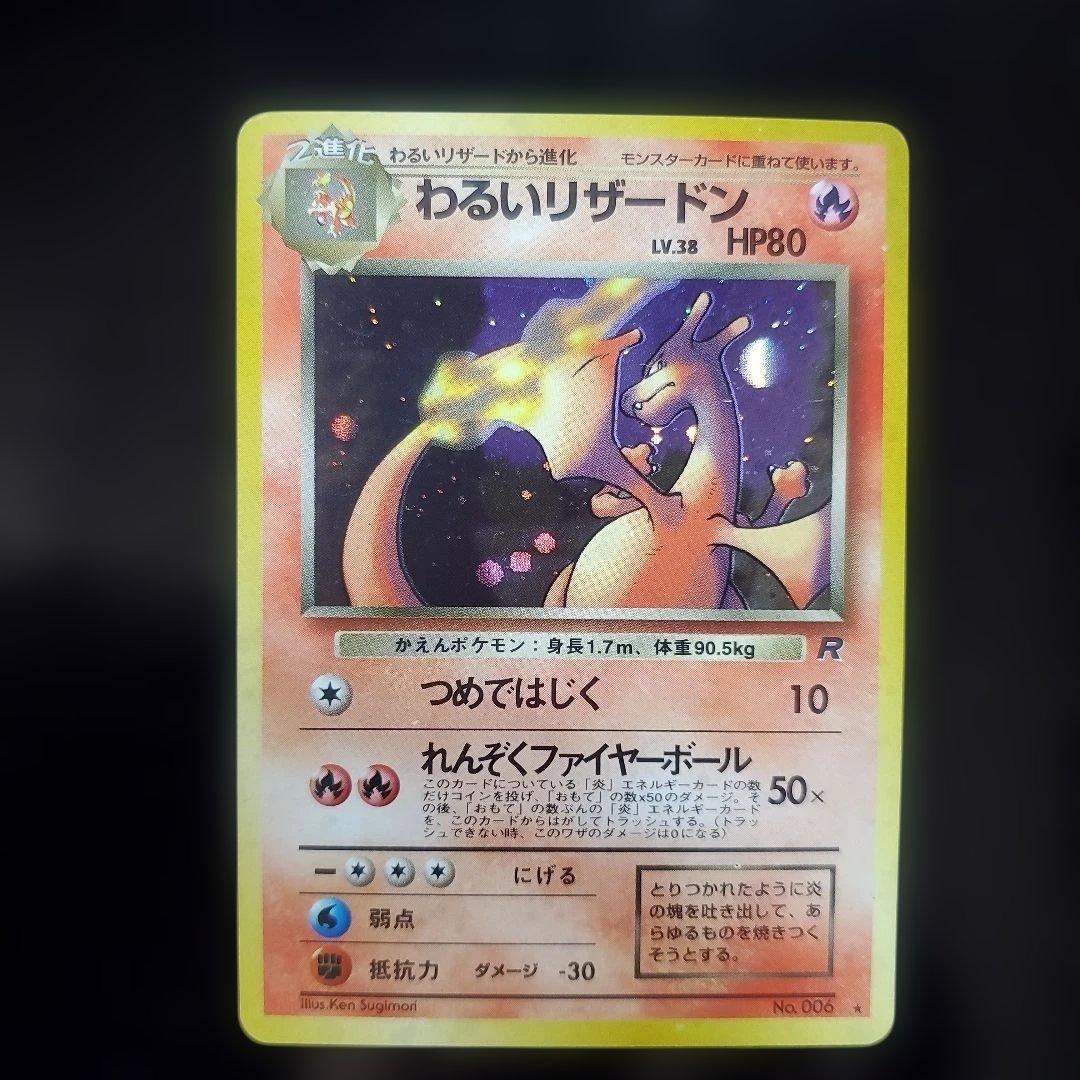 Pokemon Charmander C/● — PMCG Series 4 Expansion Pack Rocket Gang — Japanese