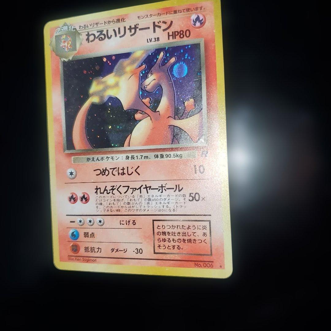 Pokemon Charmander C/● — PMCG Series 4 Expansion Pack Rocket Gang — Japanese