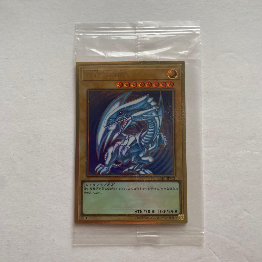 Yu-Gi-Oh Blue-Eyes White Dragon — Japanese