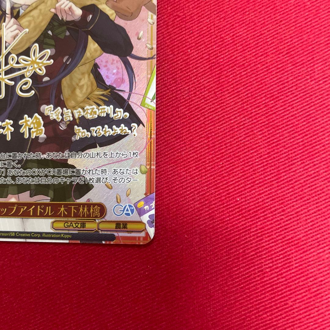 Weiss Schwarz Weiss Schwarz Kinoshita Ringo Sign — Japanese