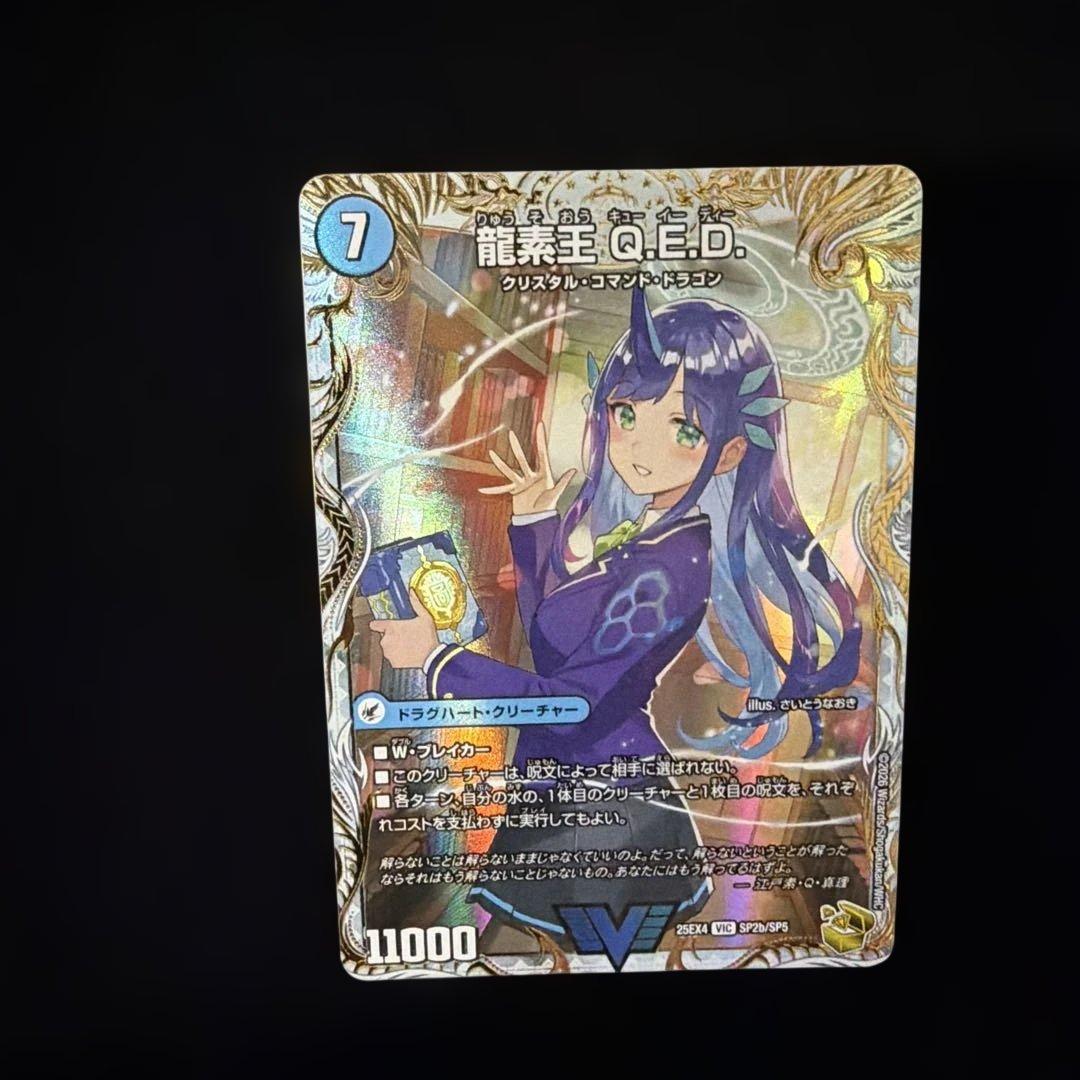Duel Masters Dragon Prime Q.E.D Gold Treasure Duel Masters — Japanese