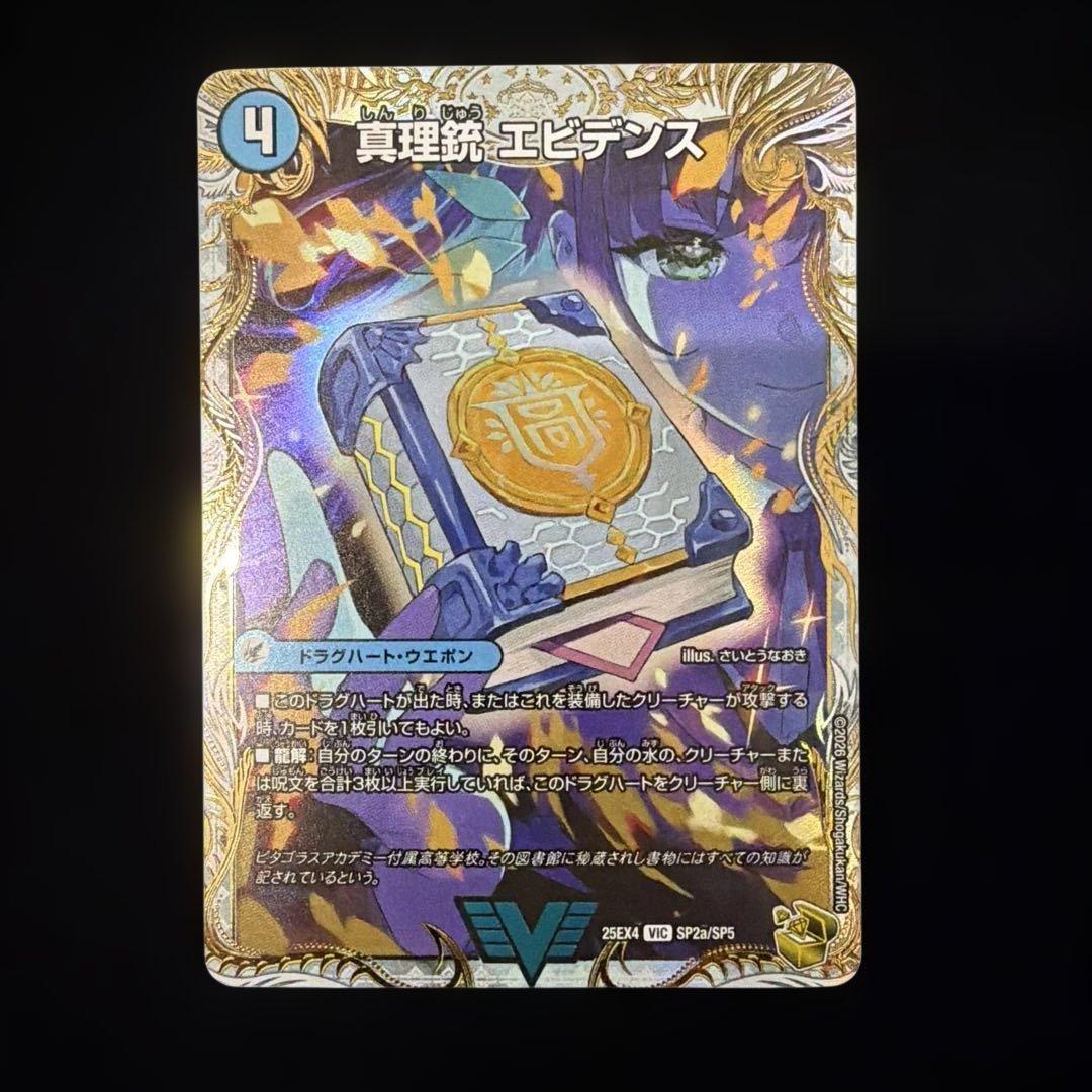 Duel Masters Dragon Prime Q.E.D Gold Treasure Duel Masters — Japanese